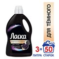 Гель для стирки 3 л ЛАСКА "Сияние черного", концентрат, 2462937 601890