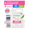 Гель для стирки для всех видов тканей 5 л SYNERGETIC, гипоаллергенный, 109500 608033