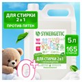 Гель для стирки с пятновыводителем для всех видов тканей 5 л SYNERGETIC "2 в 1", гипоаллергенный, 109804 608032