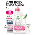 Гель для стирки универсальный 1 л SYNERGETIC ГИПОАЛЕРГЕННЫЙ, биоразлагаемый, 109100 605563