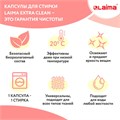 Капсулы для стирки белья большие концентрат 4 в 1, с кондиционером, "Райский сад", 60 шт., LAIMA, 608876 608876