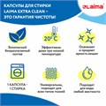 Капсулы для стирки белья концентрат 3 в 1 с кондиционером АЛЬПИЙСКАЯ СВЕЖЕСТЬ, 52 шт., LAIMA, 608264 608264