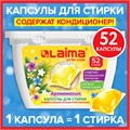 Капсулы для стирки белья концентрат 3 в 1 с кондиционером АРОМАМАГИЯ, 52 шт., LAIMA, 608265 608265