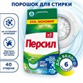 Стиральный порошок-автомат 6 кг, ПЕРСИЛ, "Свежесть от Вернель", 2467899 601882
