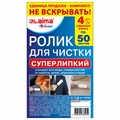Ролик для чистки одежды / мебели от шерсти, ворсинок, пыли, волос + 4 сменных блока по 50 листов, суперлипкий, LAIMA, 608383 608383
