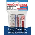 Сменный блок для чистящего ролика, КОМПЛЕКТ 2 штуки, 20 листов, экстра липкость, LAIMA, 605398 605398