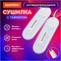 Сушилка для обуви электрическая с подсветкой и таймером, сушка для обуви, 12 Вт, DASWERK, SD8, 456201 456201