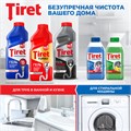 Очиститель для стиральных машин от накипи, грязи и запаха TIRET 250 мл "Цветочный", 3186202 608889