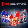 Средство для прочистки канализационных труб 1 л, TIRET (Тирет) "Turbo", гель, 8147377 602018
