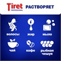 Средство для прочистки канализационных труб 1 л, TIRET (Тирет) Professional, гель 600352