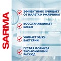 Чистящее средство дезинфицирующее 750 мл SARMA "Антиржавчина", для сантехники, убивает микробы, 70681 603528