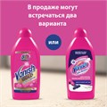 Средство для чистки ковров 450 мл, VANISH (Ваниш) "3 в 1" 600348