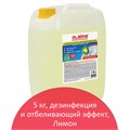 Чистящее средство 5 кг, LAIMA PROFESSIONAL "Лимон", дезинфицирующий и отбеливающий эффект, 602302 602302