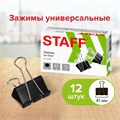 Зажимы для бумаг STAFF" EVERYDAY", КОМПЛЕКТ 12 шт., 41 мм, 200 листов, черные, картонная коробка, 224609 224609