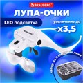 Лупа налобная с LED-ПОДСВЕТКОЙ, 5 сменных линз 95х33 мм, увеличение 1,0 - 3,5, BRAUBERG, 455929 455929
