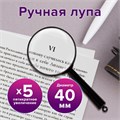 Лупа просмотровая BRAUBERG, диаметр 40 мм, увеличение 5, 451797 451797