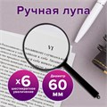Лупа просмотровая BRAUBERG, диаметр 60 мм, увеличение 6, 451799 451799