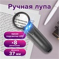 Лупа просмотровая BRAUBERG, С ПОДСВЕТКОЙ, диаметр 37 мм, увеличение 8, корпус черный, 454127 454127