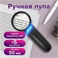 Лупа просмотровая BRAUBERG, С ПОДСВЕТКОЙ, диаметр 50 мм, увеличение 5, корпус черный, 454128 454128