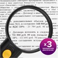 Лупа просмотровая BRAUBERG, С ПОДСВЕТКОЙ, диаметр 75 мм, увеличение 3, корпус черный, 454130 454130