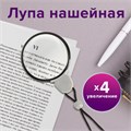 Лупа просмотровая нашейная STAFF, 4-х кратное увеличение, на шнурке, диаметр 50 мм, 455432 455432