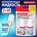 Корректирующая жидкость, 20 мл, ВЫГОДНАЯ УПАКОВКА, КОМПЛЕКТ 2 штуки в пакете, BRAUBERG "Classic", 271919 271919