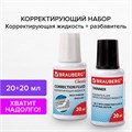 Корректирующий набор BRAUBERG, КОРРЕКТИРУЮЩАЯ ЖИДКОСТЬ + РАЗБАВИТЕЛЬ, 20+20 мл, 220454 220454