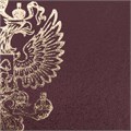 Папка адресная бумвинил с гербом России, формат А4, бордовая, индивидуальная упаковка, STAFF "Basic", 129576 129576