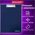 Доска-планшет BRAUBERG "Contract" с прижимом А4 (313х225 мм), пластик, 1,5 мм, СИНЯЯ, 223490 223490