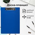 Доска-планшет STAFF с прижимом А4 (228х318 мм), картон/ПВХ, СИНЯЯ, 229555 229555