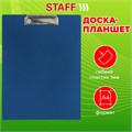 Доска-планшет STAFF с прижимом А4 (315х235 мм), пластик, 1 мм, синяя, 229222 229222
