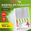 Папки-файлы перфорированные А4 STAFF "ЭКОНОМ", КОМПЛЕКТ 100 шт., гладкие, 22 - 25 мкм, 227374 227374