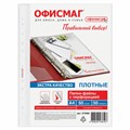 Папки-файлы перфорированные А4 ОФИСМАГ ЭКСТРА, КОМПЛЕКТ 50 шт., гладкие, ПЛОТНЫЕ, 50 мкм, 272682 272682