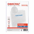 Папки-файлы перфорированные А4 ОФИСМАГ, КОМПЛЕКТ 100 шт., матовые, ПЛОТНЫЕ, 60 мкм, 229666 229666
