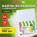 Папки-файлы перфорированные, А4, STAFF "STANDARD", КОМПЛЕКТ 100 шт., гладкие, "Яблоко", 30 мкм, 224917 224917