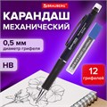 Карандаш механический 0,5 мм + грифели HB 12 штук на блистере, BRAUBERG MODERN, 180335 180335