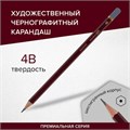 Карандаш чернографитный художественный 4B, 1 шт., BRAUBERG ART "PREMIERE", ВЫСШЕЕ КАЧЕСТВО, 181889 181889