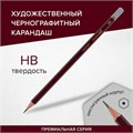 Карандаш чернографитный художественный HB, 1 шт., BRAUBERG ART "PREMIERE", ВЫСШЕЕ КАЧЕСТВО, 181886 181886