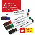 Маркеры для белой доски на магните со стирателем, НАБОР 4 цвета, STAFF "Manager" WBM-002, 3 мм, 152006 152006