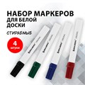 Маркеры стираемые для белой доски НАБОР 4 ЦВЕТА, BRAUBERG "ORIGINAL", 3 мм, 152120 152120