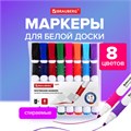 Маркеры стираемые для белой доски НАБОР 8 ЦВЕТОВ, BRAUBERG "SOFT", 5 мм, резиновая вставка, 152112 152112