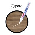 Маркер-краска лаковый (paint marker) 4 мм, БЕЛЫЙ, НИТРО-ОСНОВА, алюминиевый корпус, BRAUBERG PROFESSIONAL PLUS, 151444 151444
