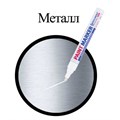 Маркер-краска лаковый (paint marker) 4 мм, БЕЛЫЙ, НИТРО-ОСНОВА, алюминиевый корпус, BRAUBERG PROFESSIONAL PLUS, 151444 151444