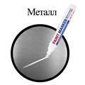 Маркер-краска лаковый (paint marker) 6 мм, БЕЛЫЙ, НИТРО-ОСНОВА, BRAUBERG PROFESSIONAL PLUS EXTRA, 151450 151450