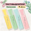 Набор текстовыделителей 4 ЦВЕТА, BRAUBERG "ORIGINAL PASTEL", линия письма 1-5 мм, 151697 151697