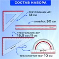 Набор чертежный большой BRAUBERG "Crystal" (линейка 30 см, 2 угольника, транспортир), выделенная шкала, 210297 210297