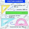 Набор чертежный средний BRAUBERG "Crystal" (линейка 20 см, 2 угольника, транспортир), цветной, 210296 210296