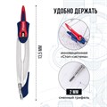 Циркуль MAPED (Франция) "Stop System", 130 мм, металлический, грифель 2 мм, блистер, 019600 210358