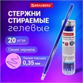 Стержни стираемые гелевые в ПЛАСТИКОВОЙ ТУБЕ, СИНИЕ, КОМПЛЕКТ 20 ШТУК, игольчатый наконечник 0,5 мм, линия 0,35 мм, 144094 144094
