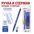 Ручка стираемая гелевая STAFF "Manager" EGP-656, СИНЯЯ, + 5 сменных стержней, линия письма 0,35 мм, 143657 143657